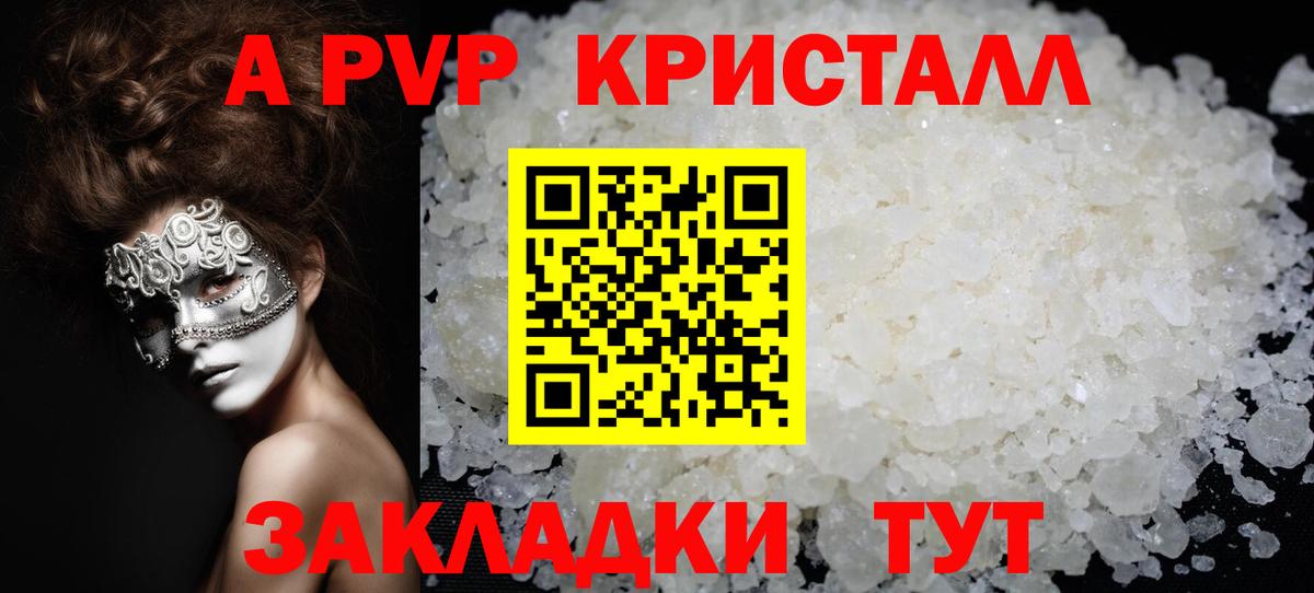 Alpha-PVP СК  A PVP кристаллы  А ПВП мука  Вход с VPN  Елизово 