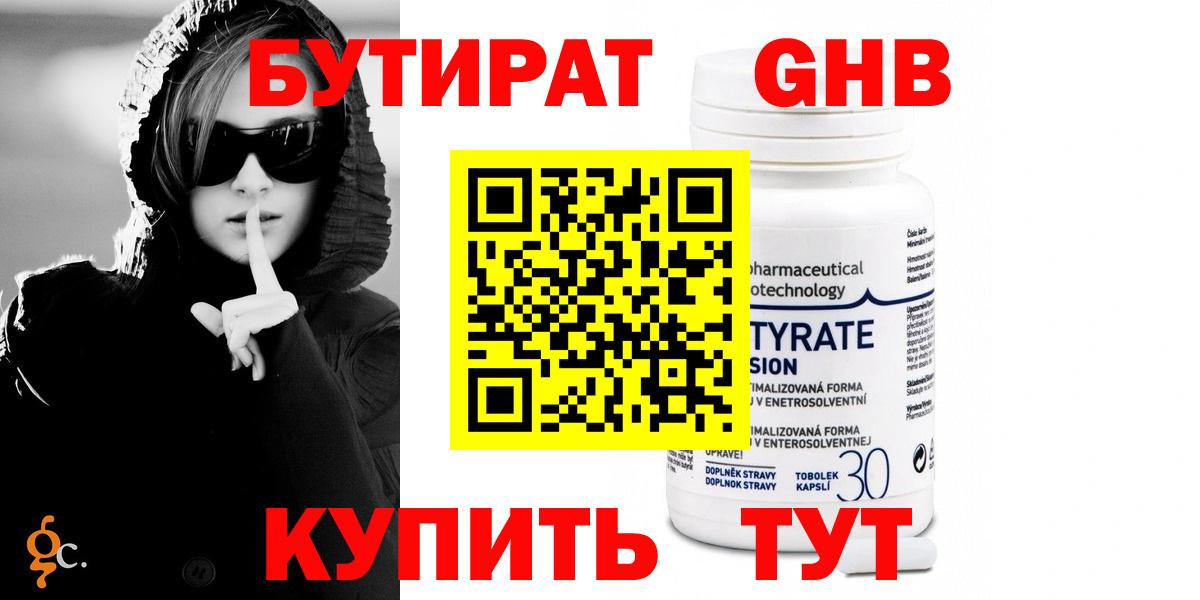 Елизово  Бутират  Вход с VPN  БУТИРАТ вода 