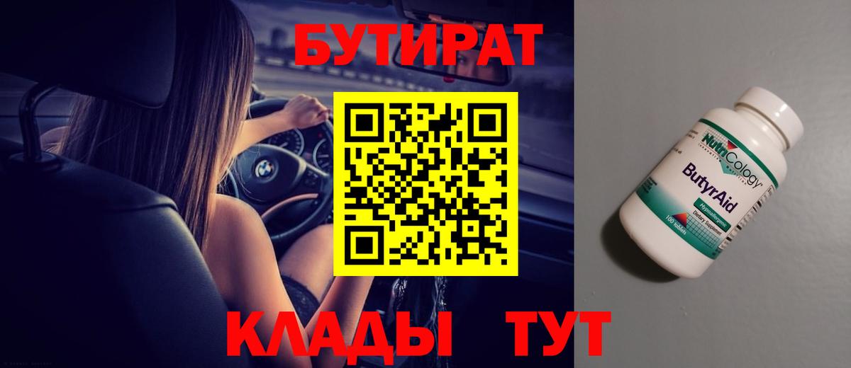 БУТИРАТ оксана Елизово