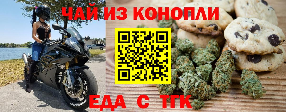 Печенье с ТГК марихуана  Вход с VPN  Елизово 