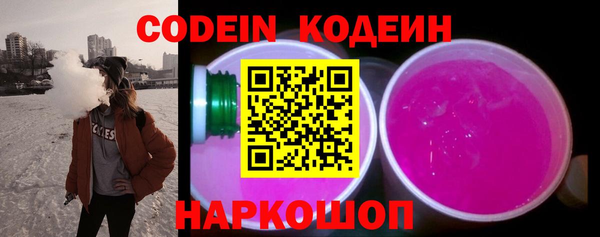 Codein Purple Drank Елизово
