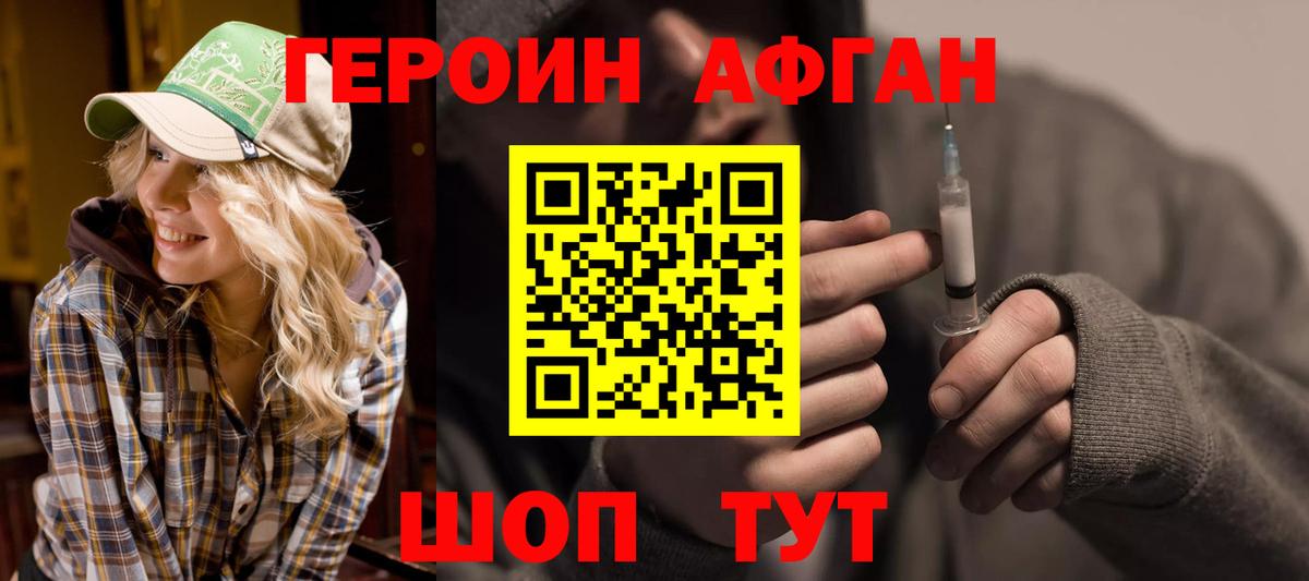 ГЕРОИН афганец  Вход с VPN  Елизово 