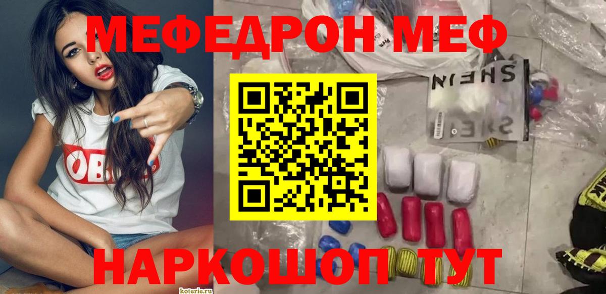 Мефедрон кристаллы Елизово