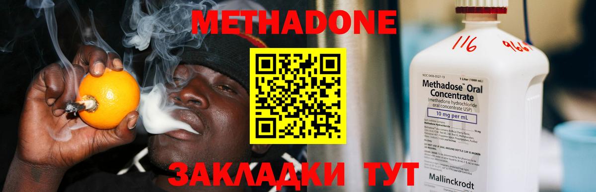 МЕТАДОН methadone Елизово